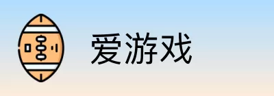 爱游戏 logo